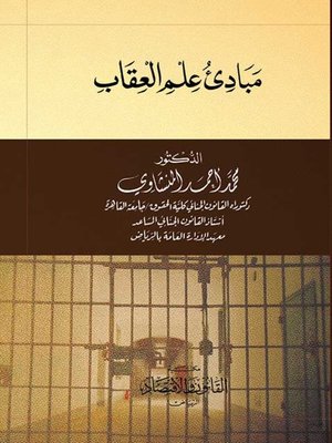 cover image of مبادئ علم العقاب